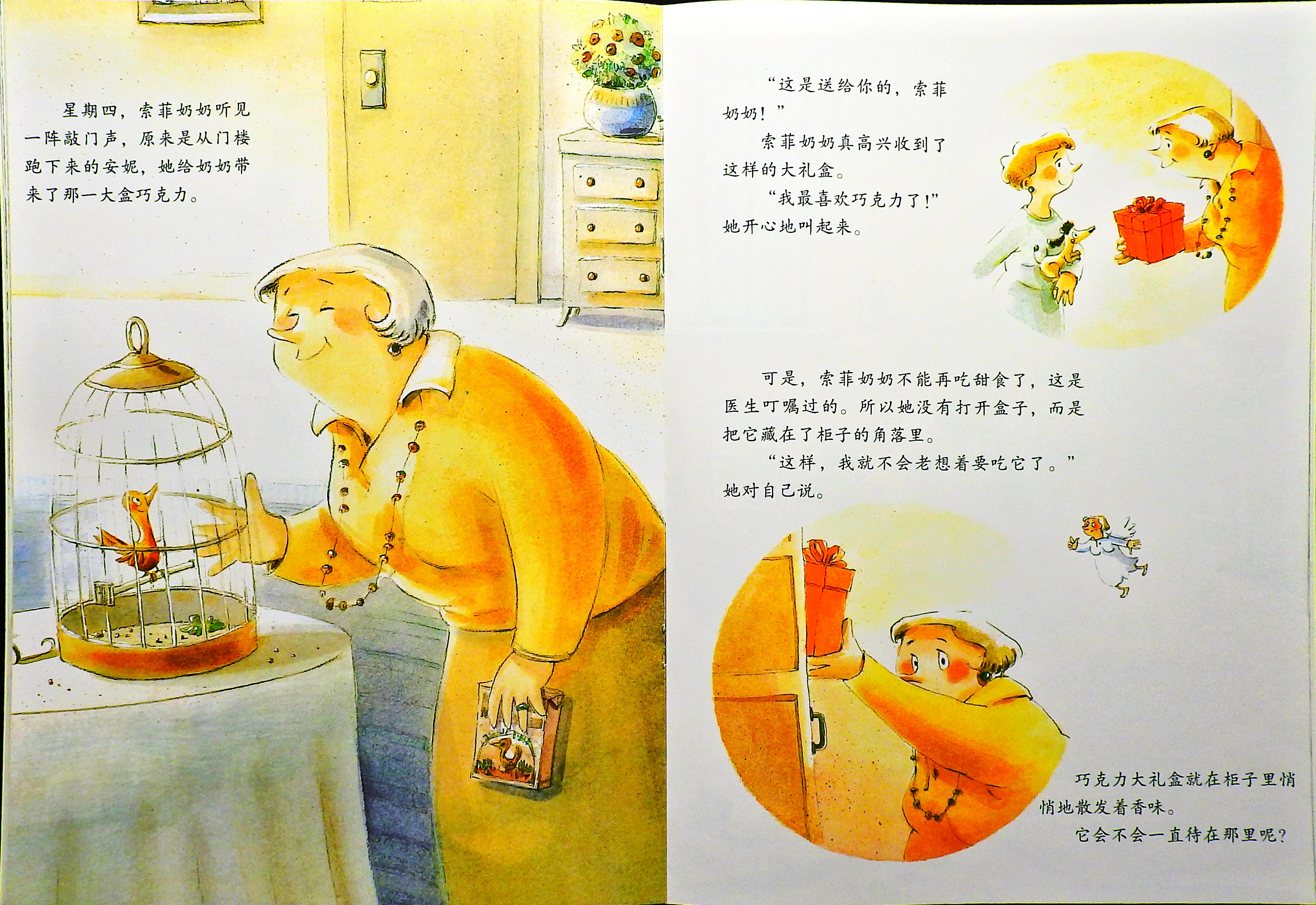 山米的巧克力大礼盒 (09),绘本,绘本故事,绘本阅读,故事书,童书,图画书,课外阅读